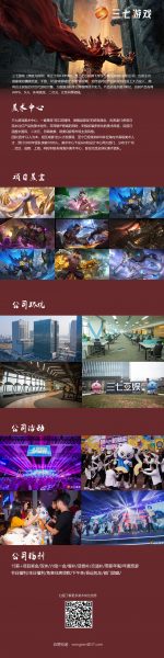 三七游戏、无限乐趣 广州三七互娱科技有限公司展示1